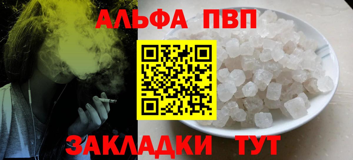 Alfa_PVP Crystall Когалым