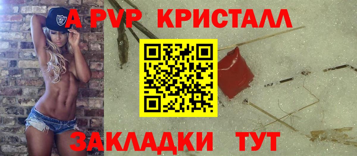 Альфа ПВП СК  А ПВП СК  A-PVP  Вход с VPN  Когалым  Alpha PVP Crystall 