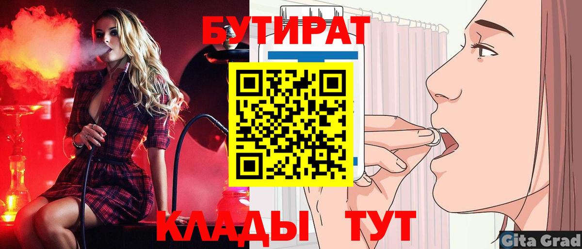 БУТИРАТ вода  Вход с VPN  Бутират  Когалым 