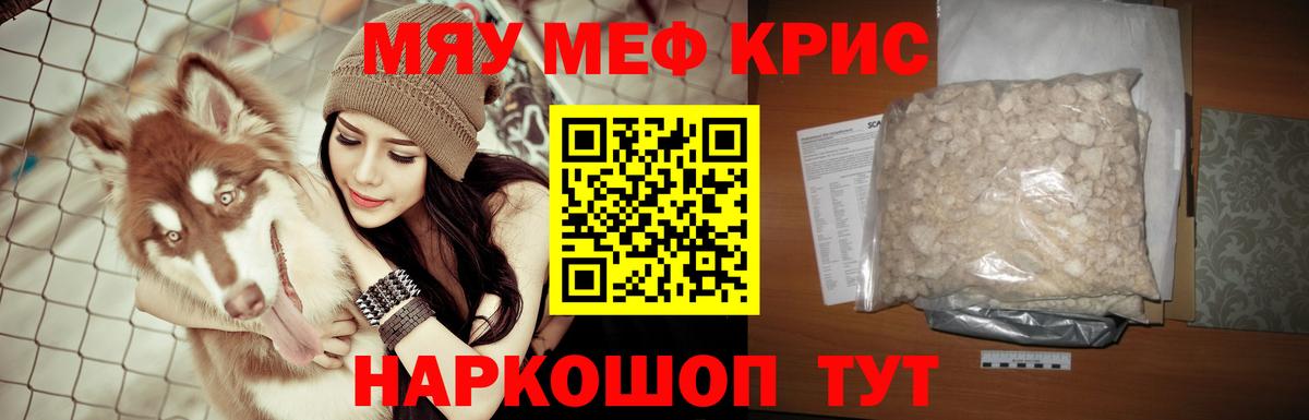 Когалым  МЕФ мяу мяу  МЯУ-МЯУ  Меф 4 MMC  Вход с VPN  МЯУ-МЯУ 